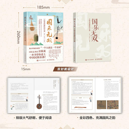 国乐无双 方锦龙的趣味国乐课 商品图3