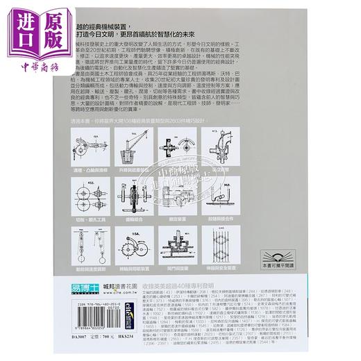 预售 【中商原版】图解2603种机械装置 港台原版 汤玛斯沃特巴柏 易博士出版社 商品图2