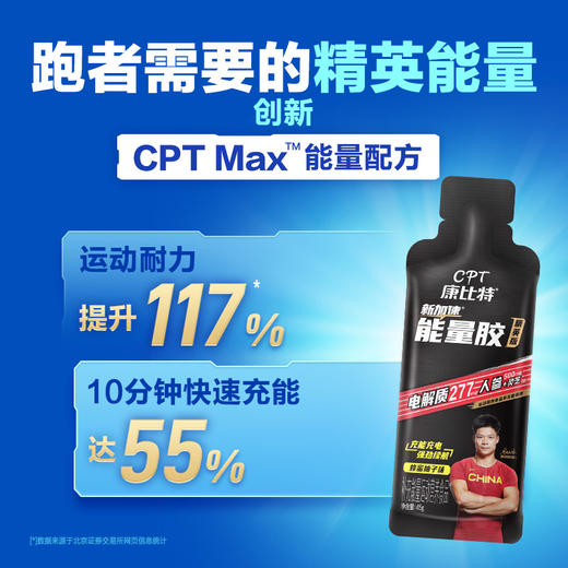 【顶配能量】康比特马拉松能量胶 商品图4