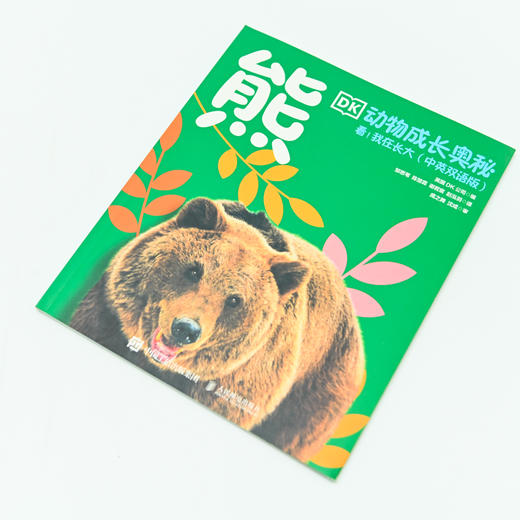 DK动物成长奥秘：看！我在长大 中英双语版  *子共读书籍 儿童绘本 少儿动物科普书 动物百科全书 商品图11
