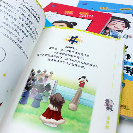 闯进诗词才子班 秒懂漫画古诗词 1-4辑20册 商品图4