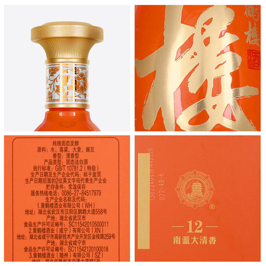 黄鹤楼酒大清香楼12 53度500ml*1瓶 清香型白酒 商品图3