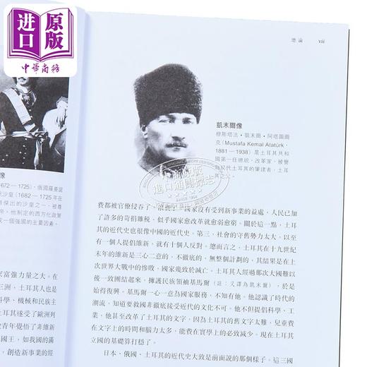 【中商原版】中国近代史 港台原版 蒋廷黻 香港商务印书馆 商品图3