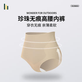 巨包容珍珠抑菌无痕高腰收腹内裤-轻压力收小腹 舒适塑形#2333