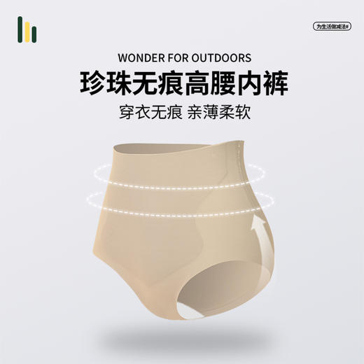 巨包容珍珠抑菌无痕高腰收腹内裤-轻压力收小腹 舒适塑形#2333 商品图0