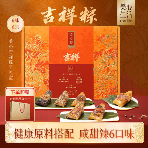 【粽享端午】美心吉祥粽子礼盒840g/070021 六味六只南北口味一盒满足 商品图0
