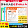 2025春（下册）1-6年级王朝霞活页卷▪期末卷 语/数/英可选 商品缩略图0
