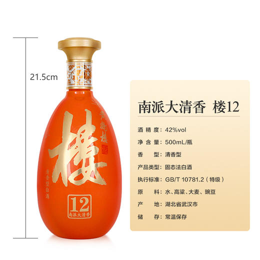 黄鹤楼酒大清香楼12 53度500ml*1瓶 清香型白酒 商品图1
