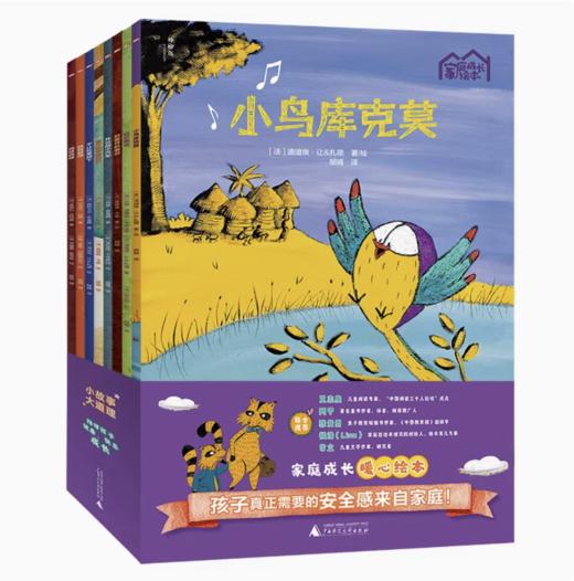 【独秀书香卡】家庭成长绘本（全8册）3~6岁 儿童故事 儿童文学 商品图0