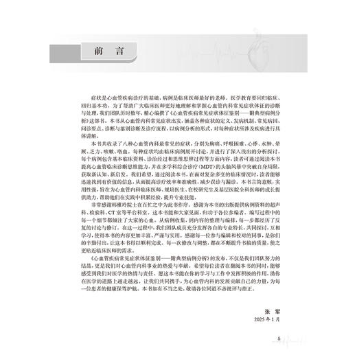心血管疾病常见症状体征鉴别 附典型病例分析 张军主编 供心血管科主治医师和住院医师 研究生 其他临床相关科室的医师等阅读 商品图2