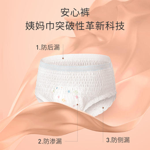 99任选13包丨弱酸面层气泡经期卫生巾安心裤-有你时刻 门店商超款 商品图4