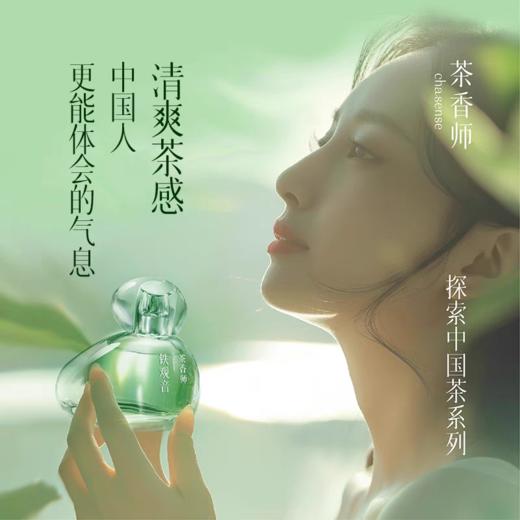 茶香师/香水 商品图0