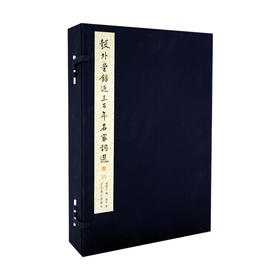 彀外堂录近三百年名家词选