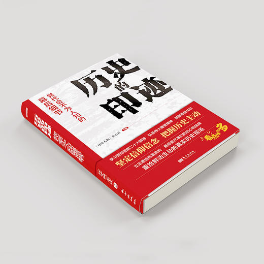 历史的印迹：党代会不为人知的幕后细节 《环球人物》杂志社主编 官方正版 商品图2