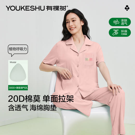 【清仓捡漏】【免穿文胸】【有棵树】【M-2XL】女士夏季短袖开衫家居服套装 商品图1