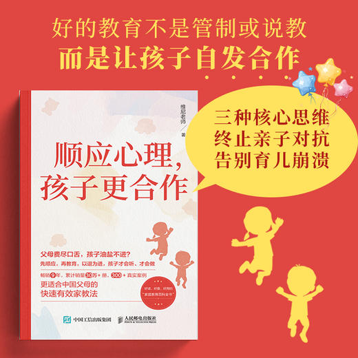 顺应心理，孩子更合作+轻松度过青春期 套装 育儿书籍 父母的觉醒 商品图1