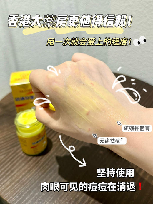 【香港大薬房硫磺膏】疥虫!螨虫!虱虫!后背长痘的身上痒的看过来 除螨抑菌 简直就是行走的除螨“橡皮擦"皮肤不适不要愁，硫磺膏来帮你 商品图1