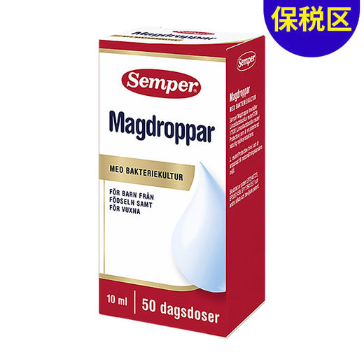 [保税区]瑞典森宝益生菌滴剂10ml. Semper Draber - BioGaia 10ml 商品图0