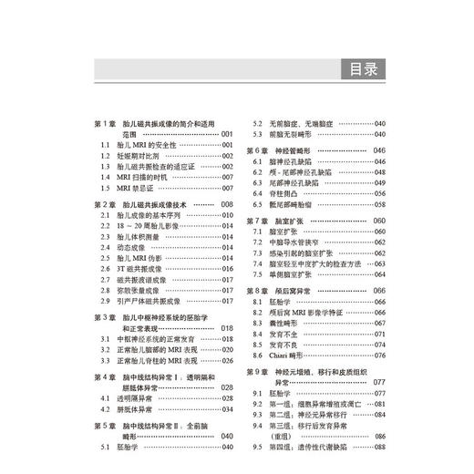 胎儿磁共振成像（中文翻译版）王荣品 钟玉敏主译 适用各级影像科医生及妇产科科医生 胎儿磁共振诊断初学者学习 科学出版社 商品图3