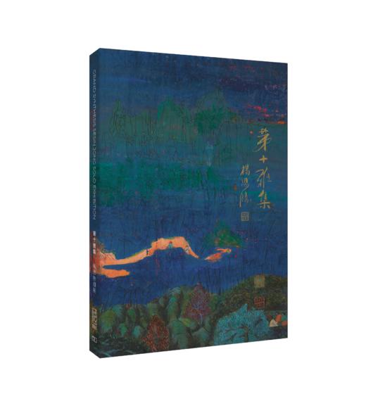 嘉德文库丨第十雅集——楊思勝個展 商品图0