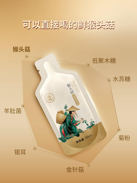 ² 【猴头菇植物饮品】猴头菇液+多重植物萃取+益生元 30ml*10袋/盒 HM02-CRMM-BP HM02-CRMM-BP 商品图6