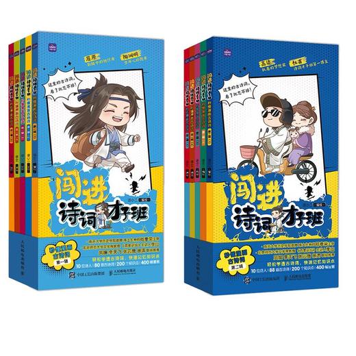 闯进诸子百家班+诗词才子班+古文才子班漫画诗词（全45册）多sku 商品图3