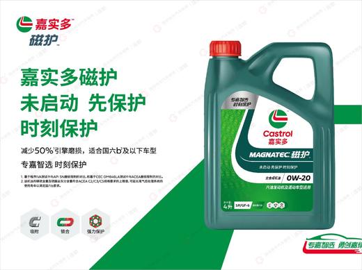 嘉实多磁护全合成机油 4L保养套餐 商品图2