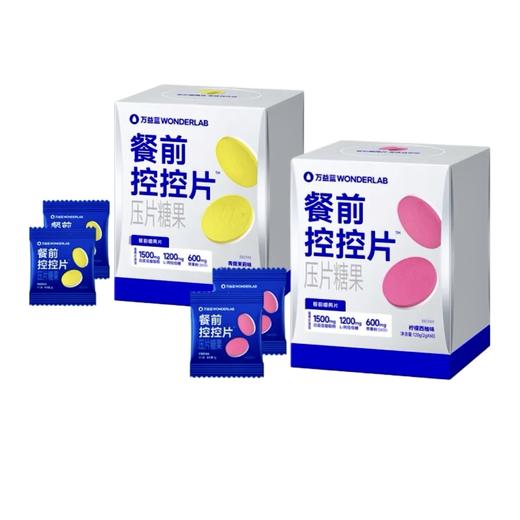 【万益蓝】餐前控控片™压片糖果 20片/60片 商品图0