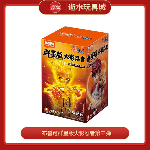 H 布鲁可QS3510  火影第3弹 小盒 商品图0