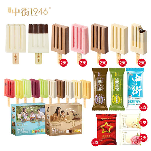 【中街】甜蜜盛宴268型（发货周期3天，双休日节假日不发货） 商品图0