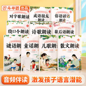 【斗半匠】幼儿朗读