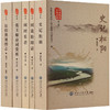 田园松阳文化丛书（第七辑） 商品缩略图0