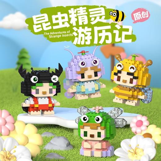 昆虫精灵卡通积木公仔 六一儿童节礼物拼装积木玩具男孩女孩盲盒 商品图1