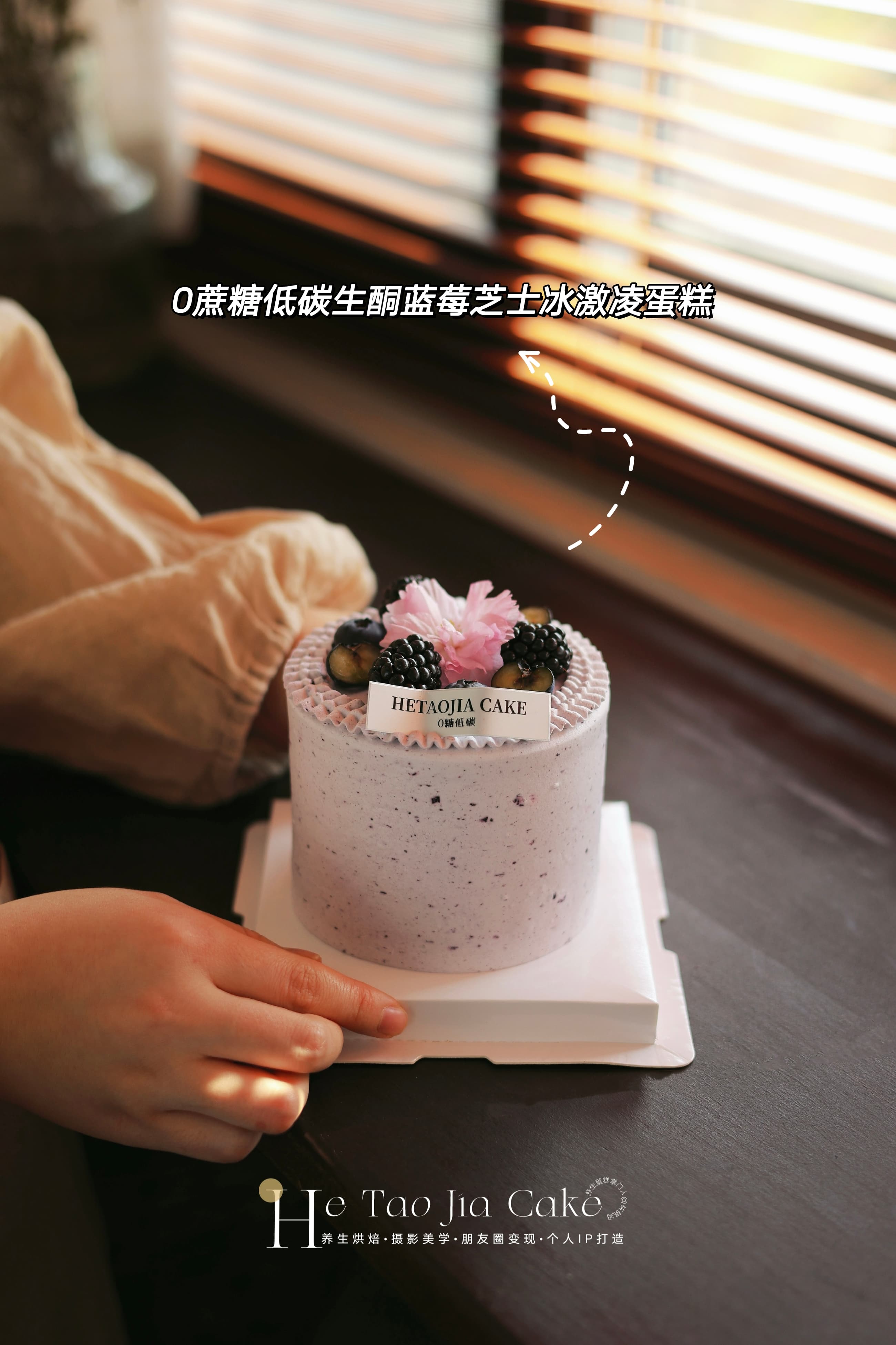 𝟎蔗糖低碳生酮蓝莓芝士冰激凌蛋糕(提前6小时)