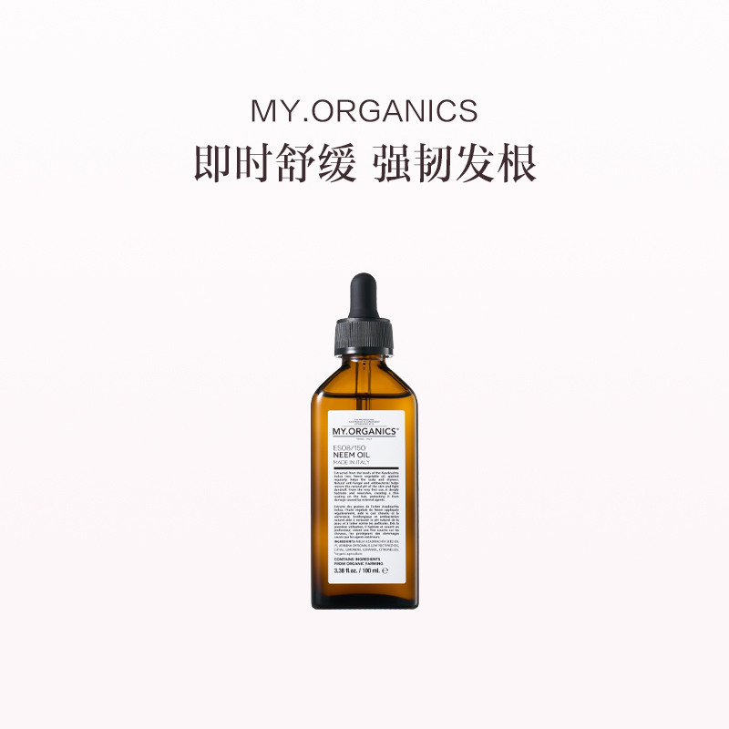 保税直发 MY.ORGANICS 有机楝树油 100mL