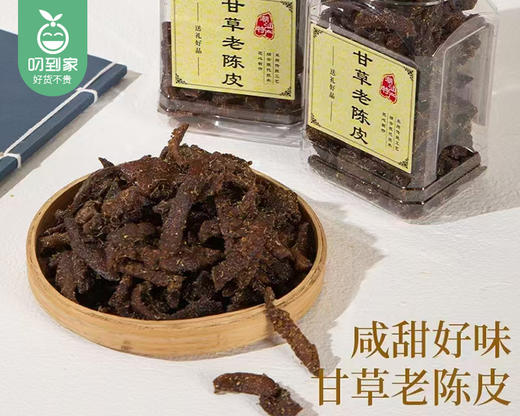 潮汕特产甘草老陈皮*2罐（150g/罐）生产日期: 1月 商品图2