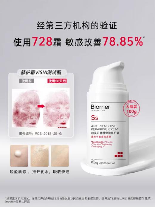 敏肌抗老专研！【Biorrier珀芙研×复旦大学溯源首发专场】超大力度的活动！⁬载人航天技术合作伙伴！华山医院皮肤科医研共创！把“‭藏药源泉”⁨西藏温泉水🌊应用到产品中，治愈受损养厚屏障 商品图8