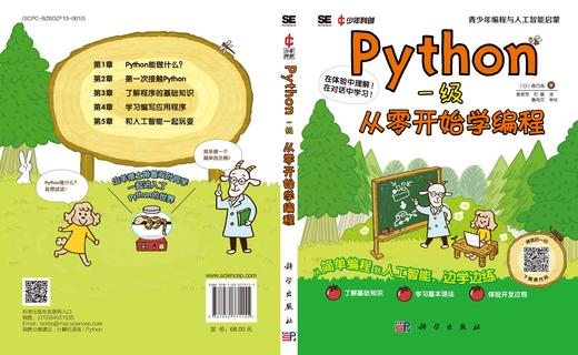 任选：青少年编程与人工智能启蒙系列图书 商品图3