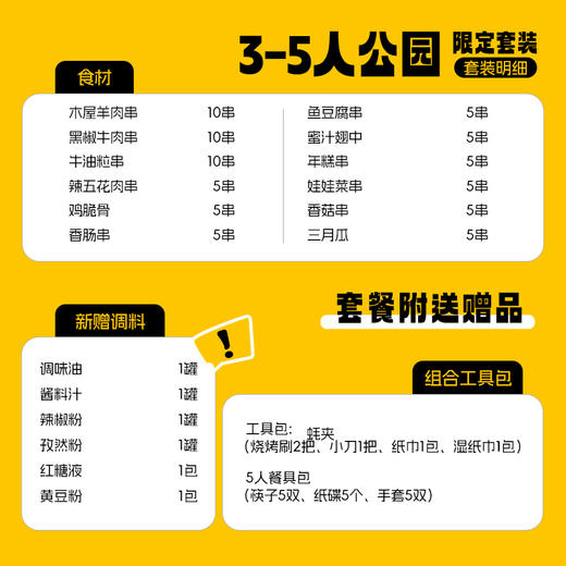 3-5人烧烤套餐（套餐明细以主图清单为准） 商品图1