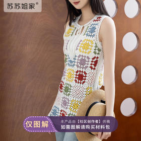 苏苏姐家彩虹系带罩衫手工diy钩针编织棉麻衣服毛线团材料包