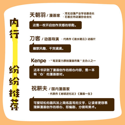 漫画之道二十讲 博洋大叔漫画创作教程漫画思维指导书籍 漫画家技巧公开 漫画创作技法二次元思维 商品图2