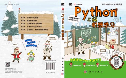 Python三级：机器学习 商品图3