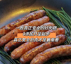 【4月25号左右发货】放心烤肠/野生菌鲜肉肠系列 商品缩略图0