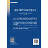 细胞生物学层次化实验指导 第3三版 十四五普通高等教育本科规划教材 本科课程配套教材 薛雅蓉 张晶 华子春 主编 科学出版社 商品缩略图2