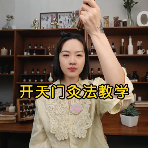 开天门灸法教学 商品图0