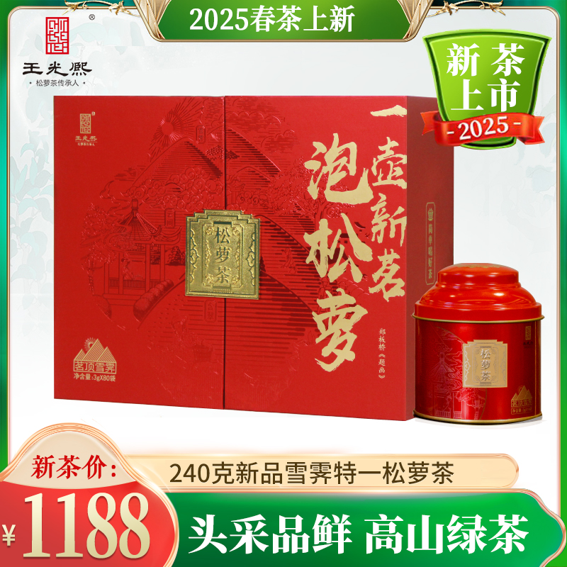 【新茶现货】2026王光熙松萝茶浓香明前头采特级一等炒青绿茶50g