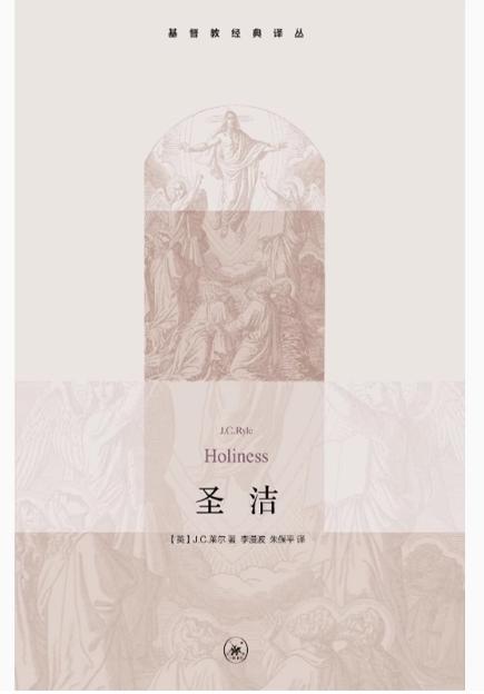 《圣洁》 莱尔著 商品图2