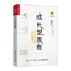 成长型思维 +韧性思维套装2册多sku 培养逆商 低谷反弹 商品缩略图3