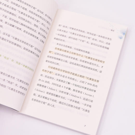 凡事发生皆有利于我 廖恒著钝感力松弛感屏蔽力自渡成功励志书籍允许一切发生 商品图5