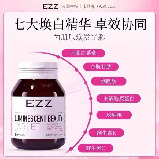 【保税仓】EZZ 白番谷片60片/盒 商品图2